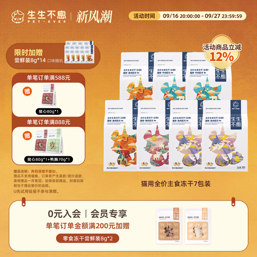 生生不息猫用主食冻干7包组合装
