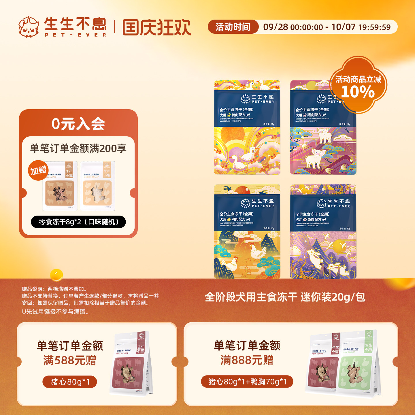 生生不息犬用主食冻干迷你装图片