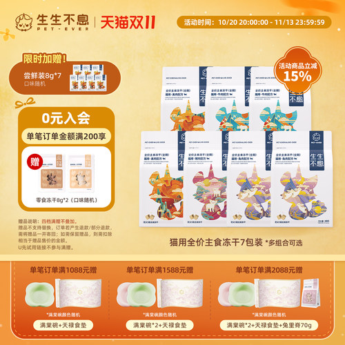 生生不息猫用主食冻干7包组合装
