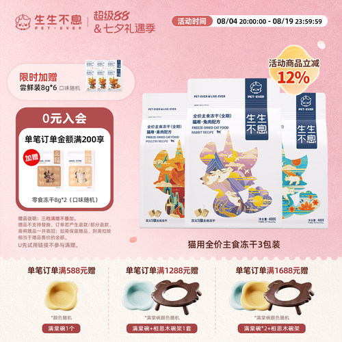 生生不息猫用主食冻干3包组合装