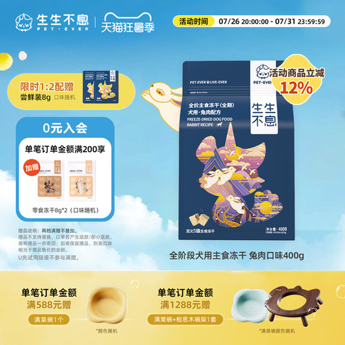 生生不息犬用主食冻干兔肉配方
