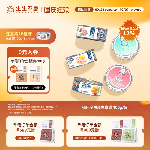 生生不息猫用主食罐头全价营养