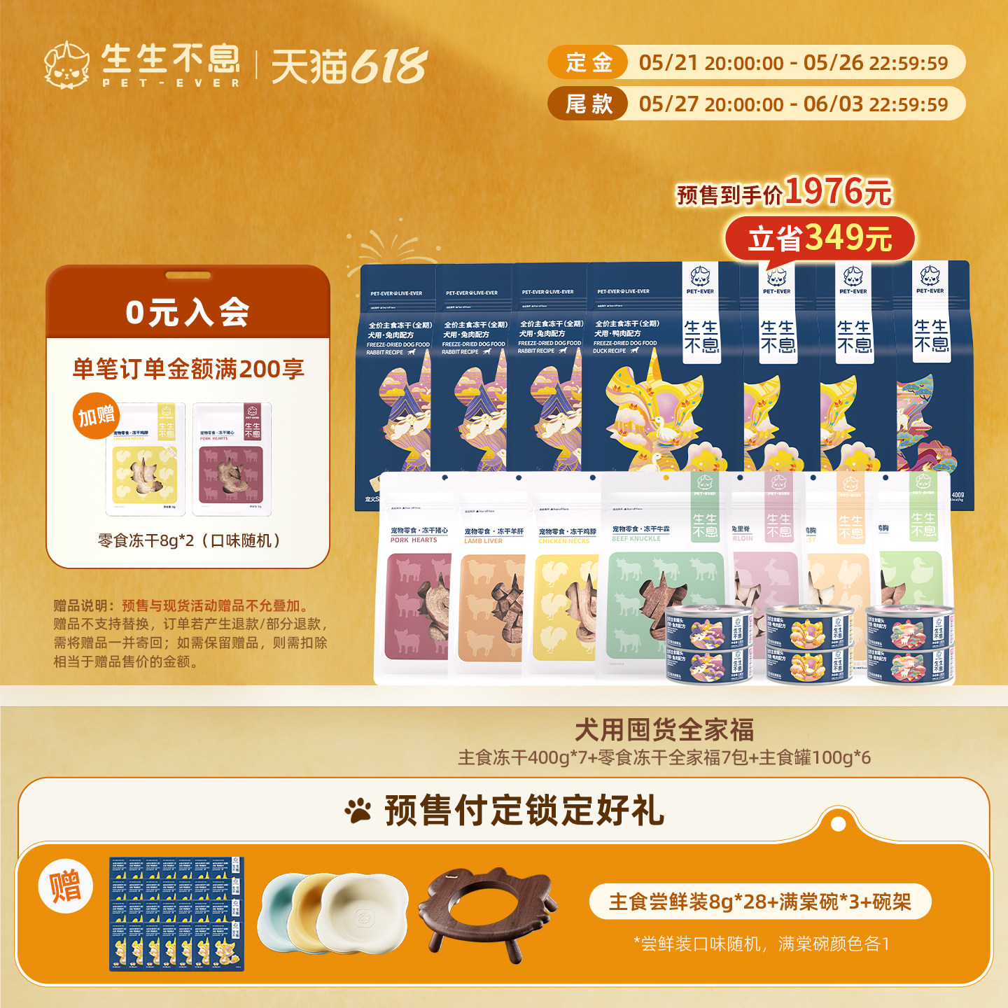 生生不息犬用囤货全家福
