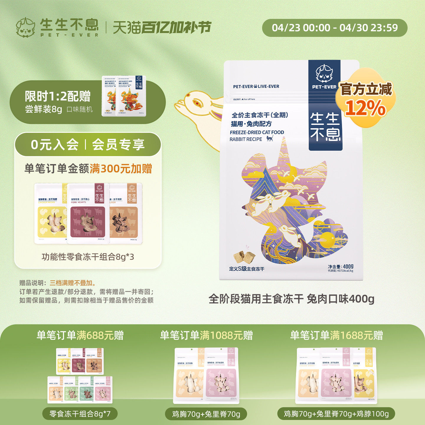 生生不息主食冻干宠物全价生骨肉全阶段猫粮美毛零食400g兔肉配方