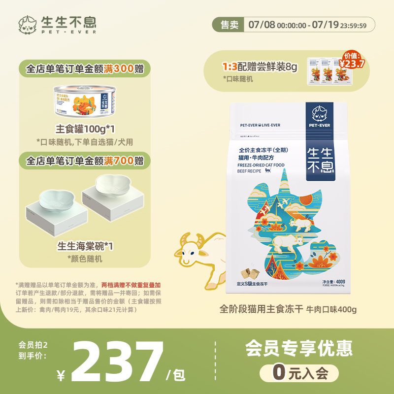 生生不息主食冻干猫粮全价生骨肉全阶段成幼猫粮牛肉发腮零食400g