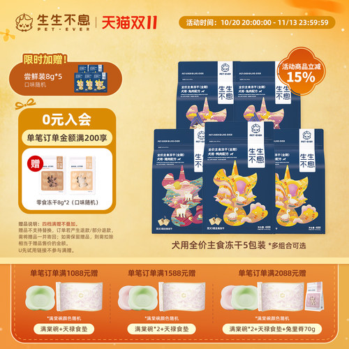 生生不息犬用主食冻干5包组合装