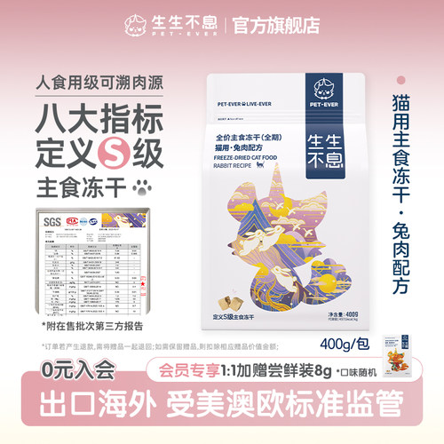 生生不息全价兔肉主食冻干400g