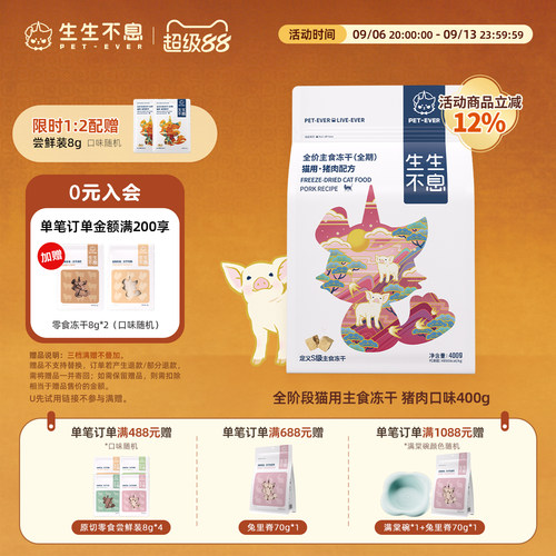 生生不息主食冻干全价全阶段