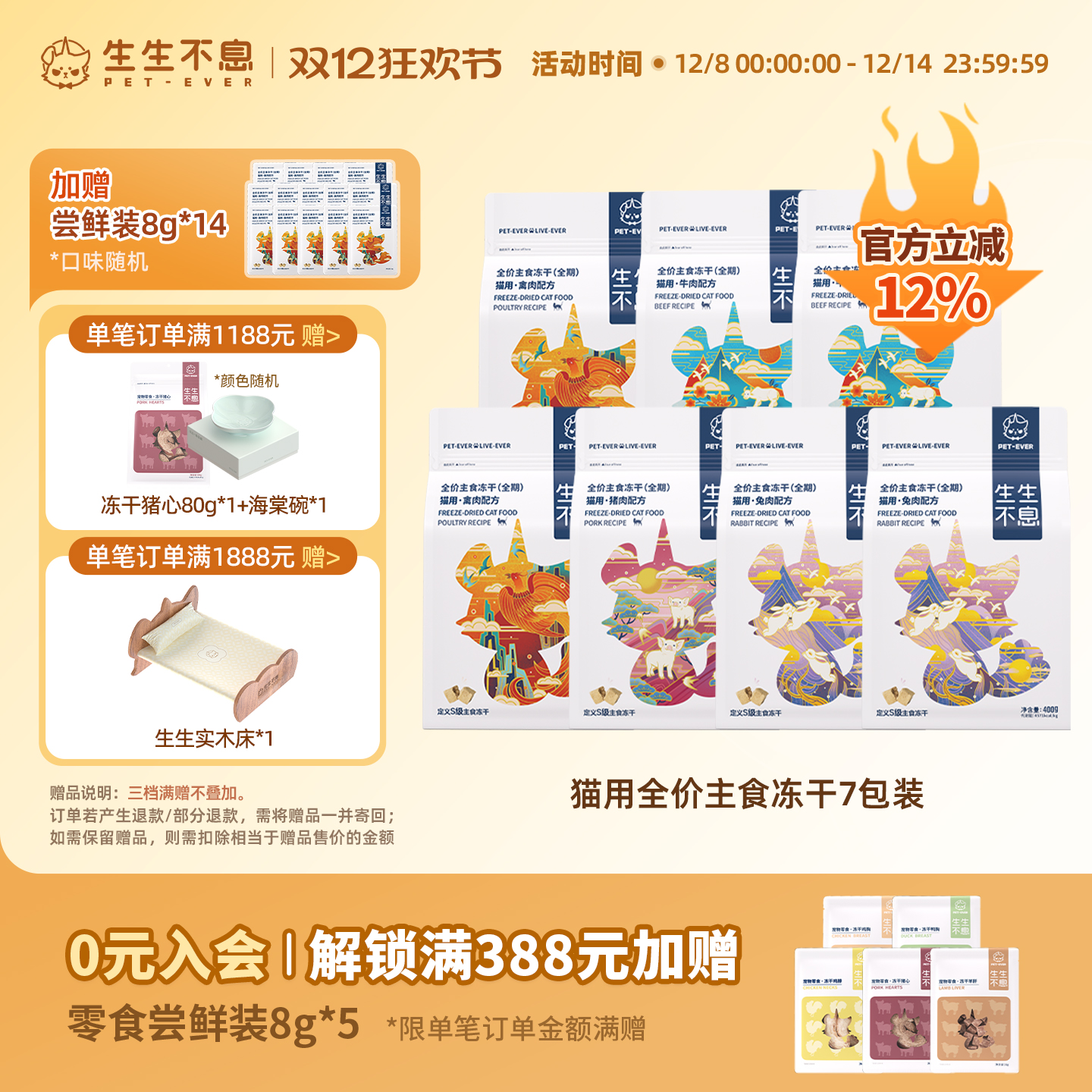 生生不息猫用主食冻干7包组合装