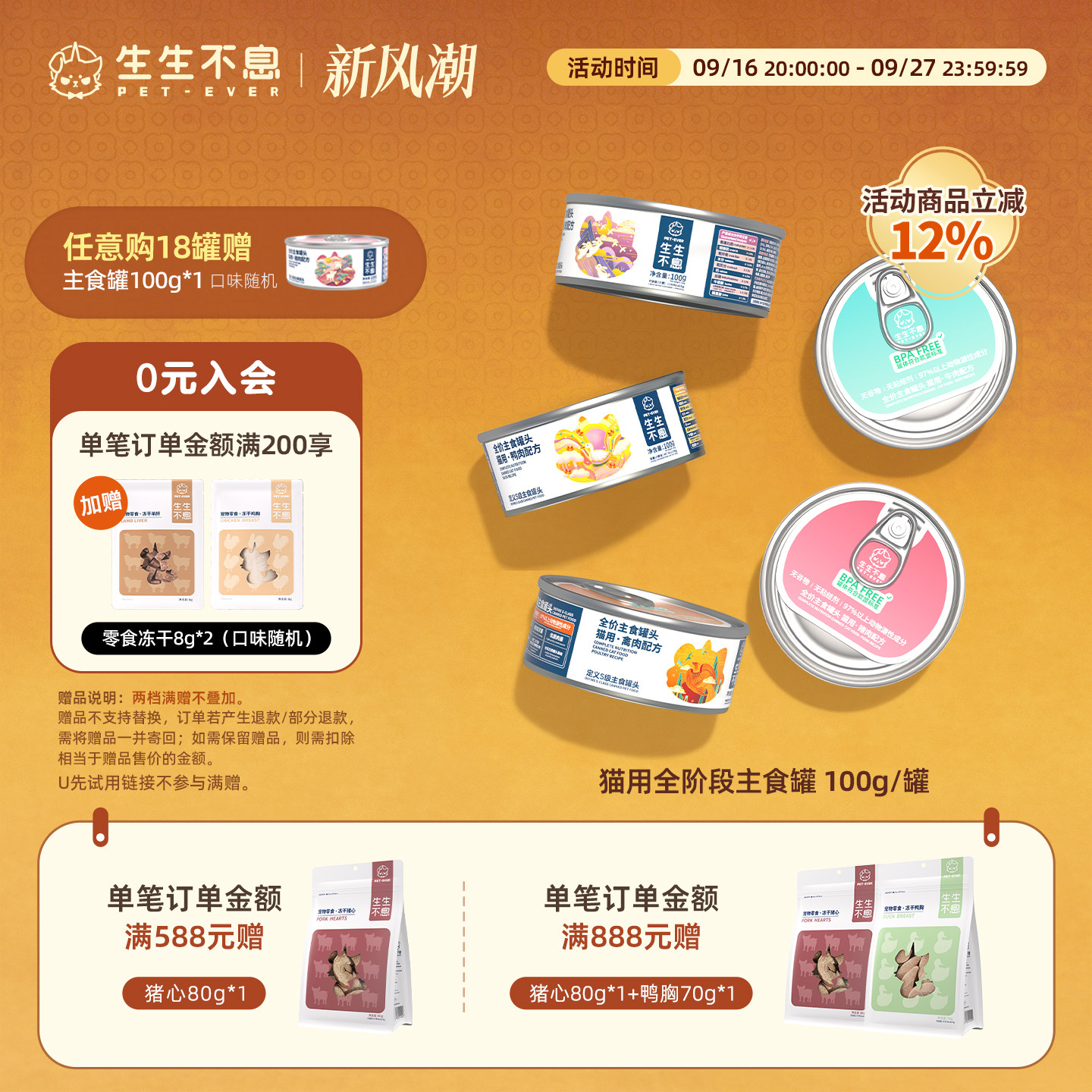 生生不息猫用主食罐头全价营养图片