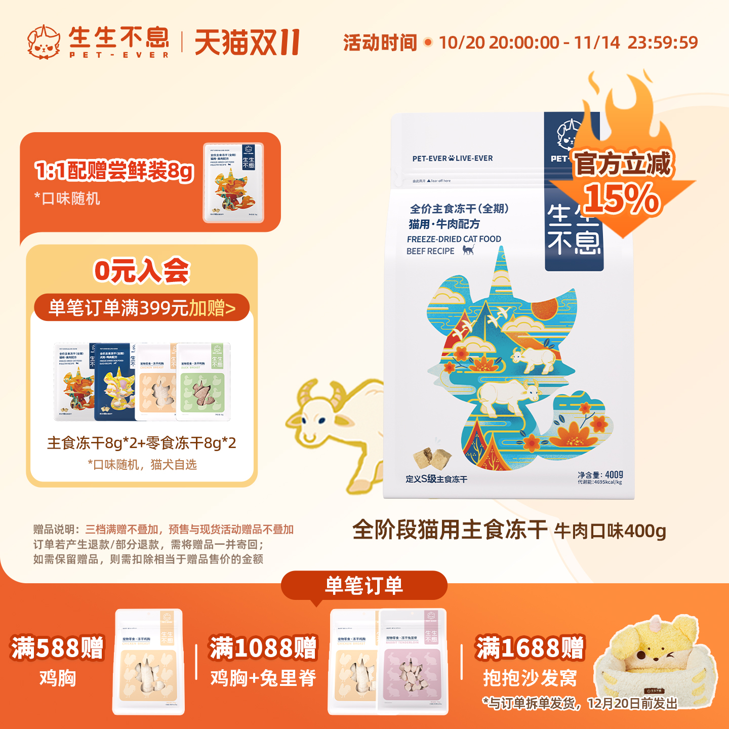 生生不息主食冻干猫粮全价生骨肉全阶段成幼猫粮牛肉发腮零食400g