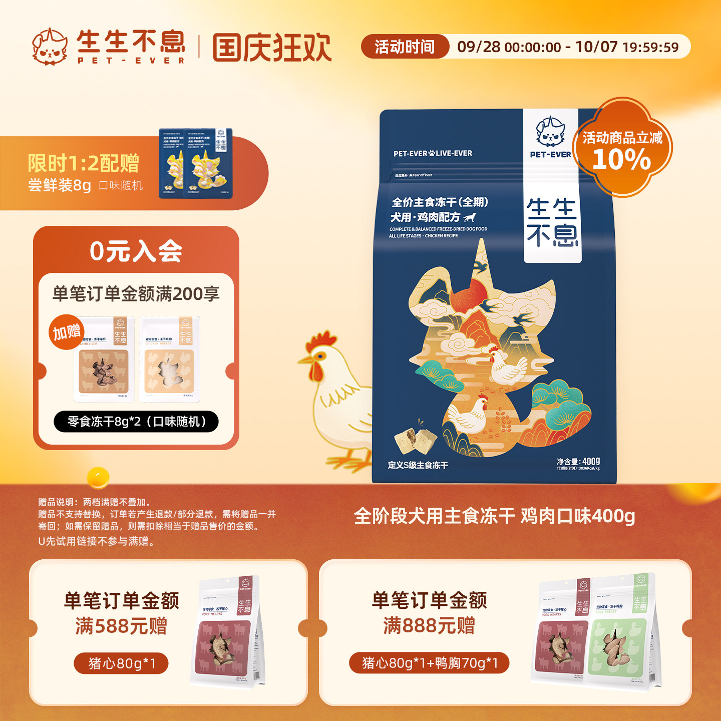 生生不息鸡肉主食犬冻干400g 赠试吃8g*2 222元 - 86线报