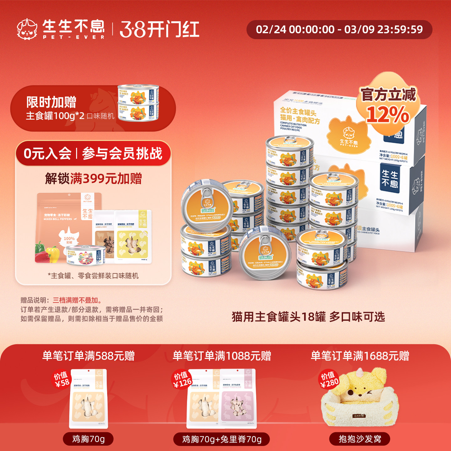 生生不息猫用全价主食罐头成幼猫湿粮营养猫饭18罐装