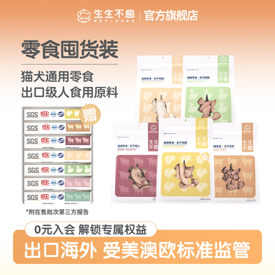 生生不息零食冻干囤货组合