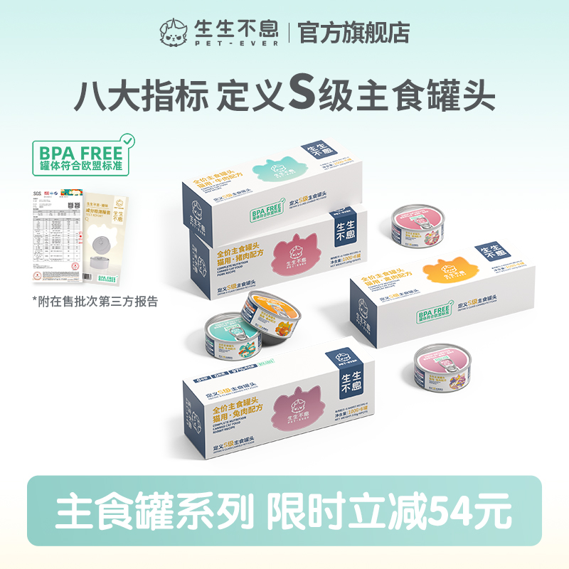 生生不息猫用主食罐头全价营养