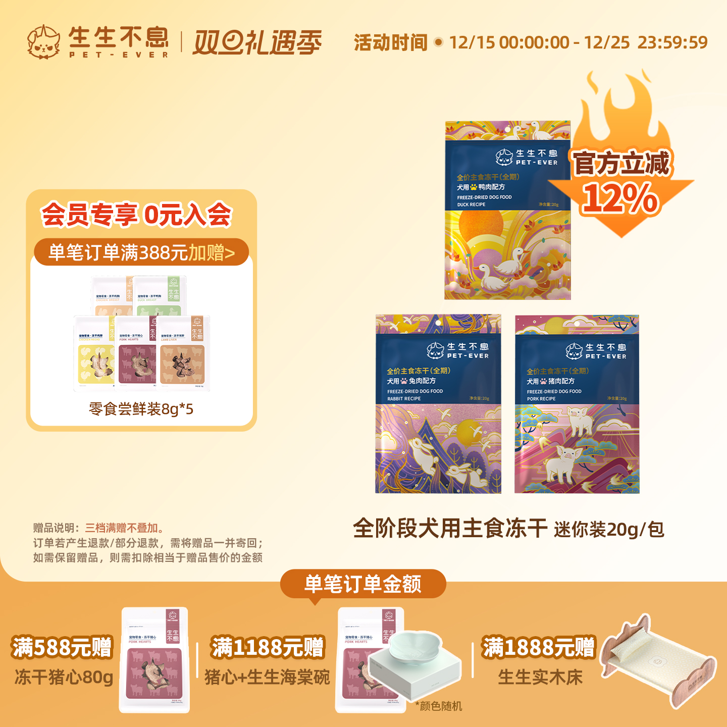 生生不息犬用主食冻干迷你装