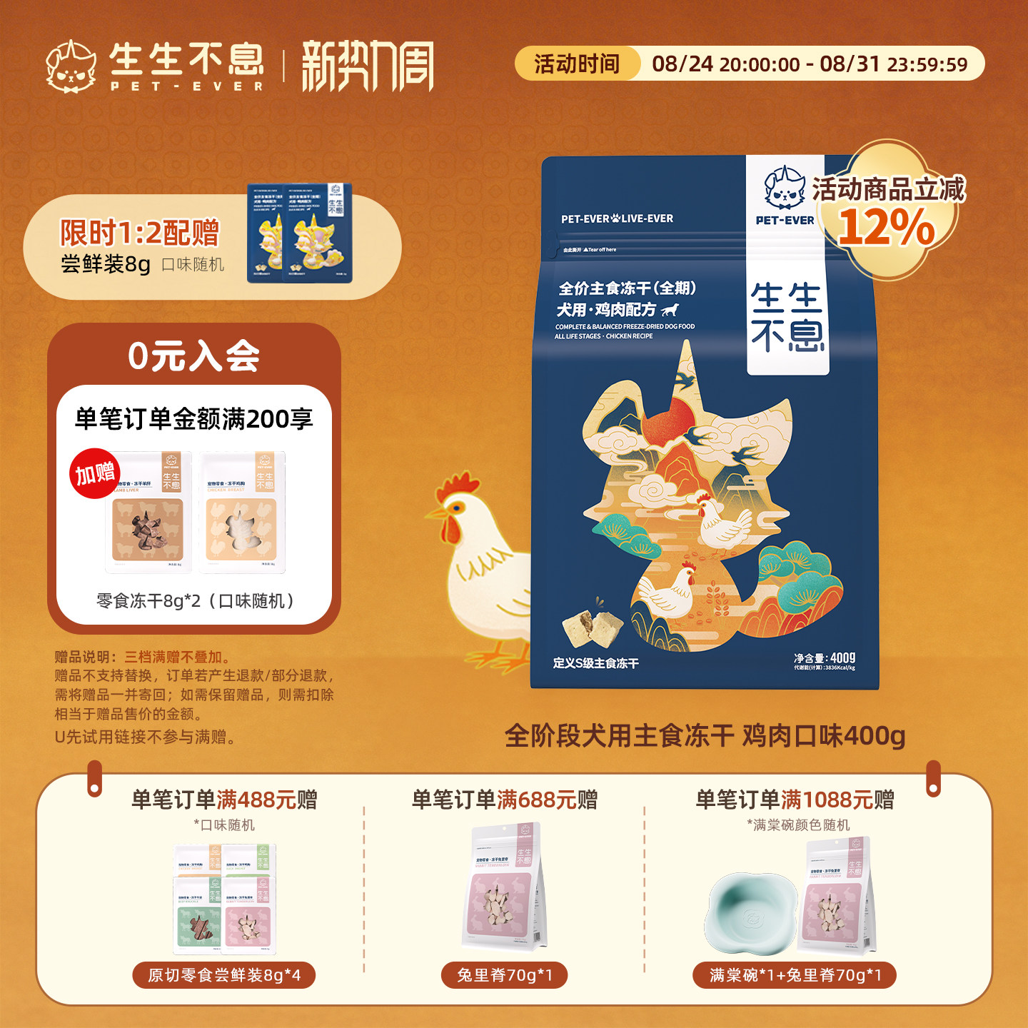 生生不息鸡肉主食犬冻干400g 赠试吃16g 入会后赠鸡鸭胸冻干16g 192元 - 86线报