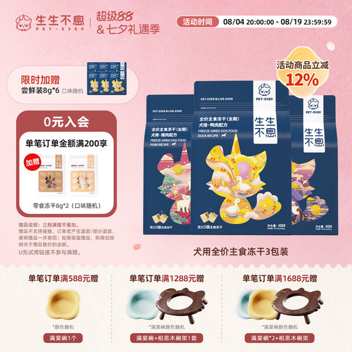 生生不息犬用主食冻干3包组合装