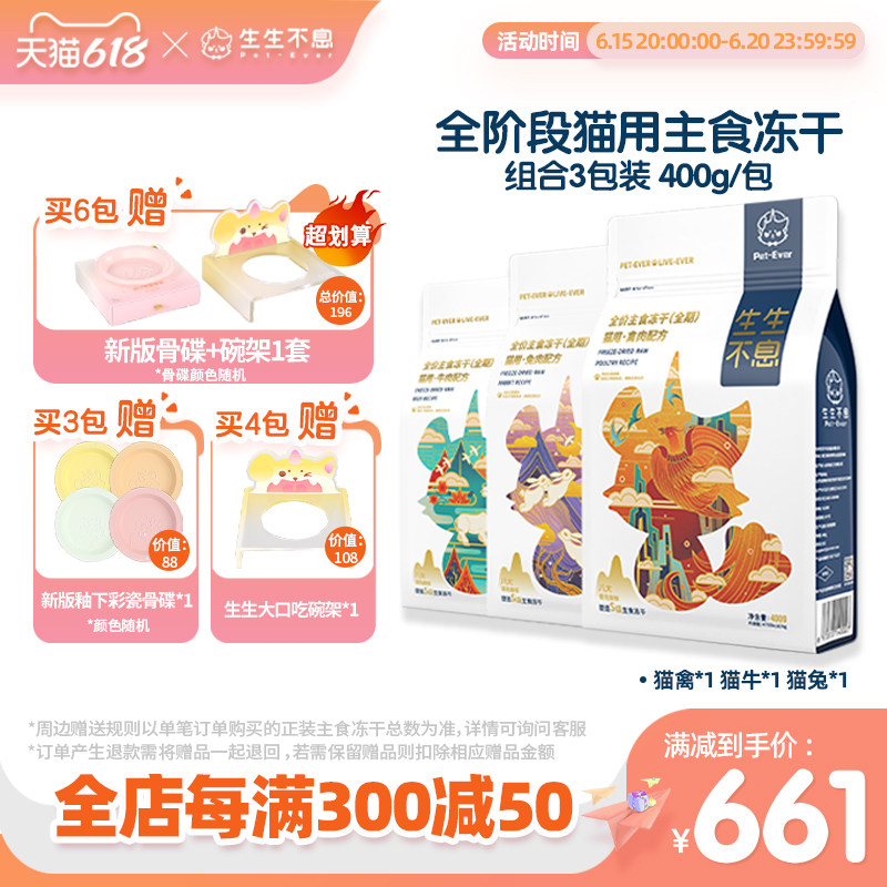 生生不息猫用主食冻干3包组合生骨肉全价全阶段美毛零食1.2kg