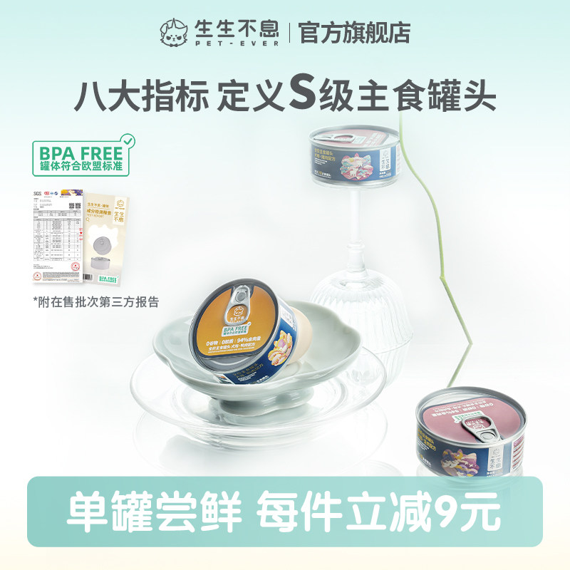 生生不息犬用主食罐头全价营养