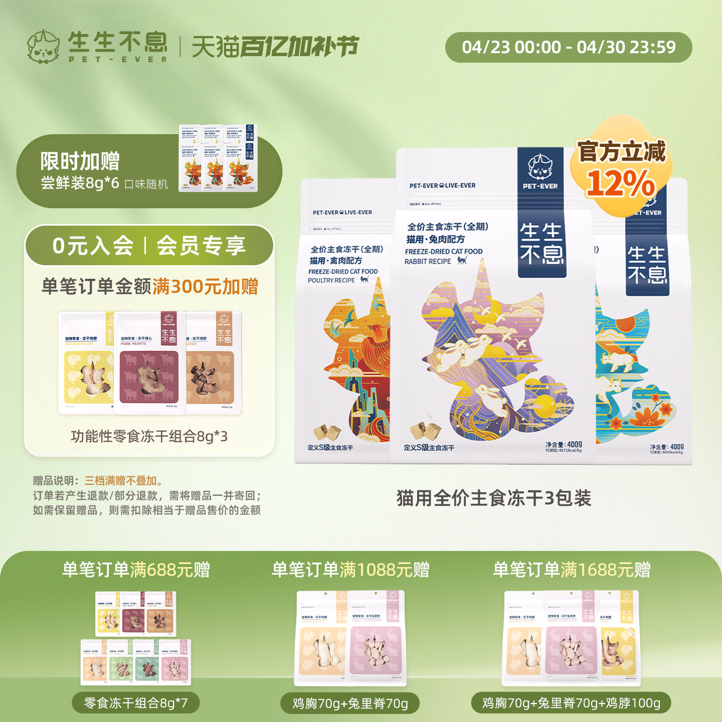 生生不息猫用主食冻干生骨肉猫粮成幼猫全阶段美毛3包组合装1.2kg