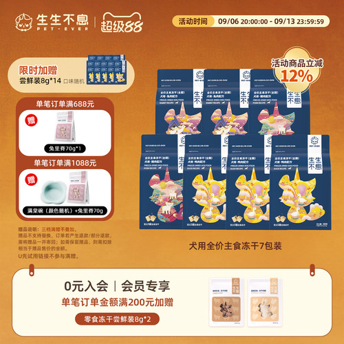 生生不息犬用主食冻干7包组合装