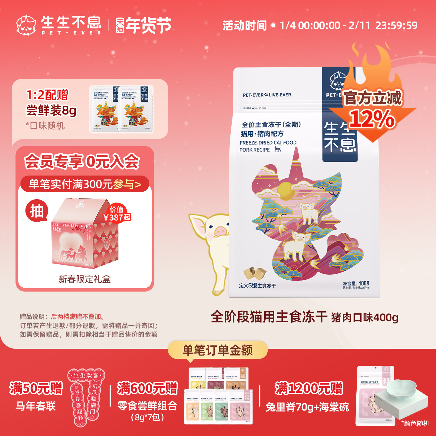 生生不息主食冻干宠物全价生骨肉全阶段成幼猫粮猪肉低敏零食400g,宠物/宠物食品及用品,猫全价冻干粮,淘宝优惠券,粉丝福利购,淘宝优惠卷