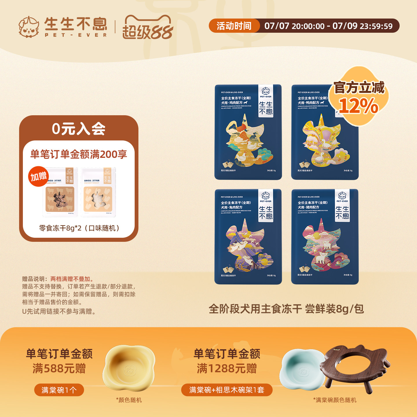 生生不息犬主食冻干8g*3 23.7元 - 86线报