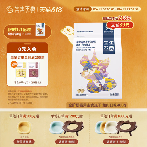 生生不息全价兔肉主食冻干400g