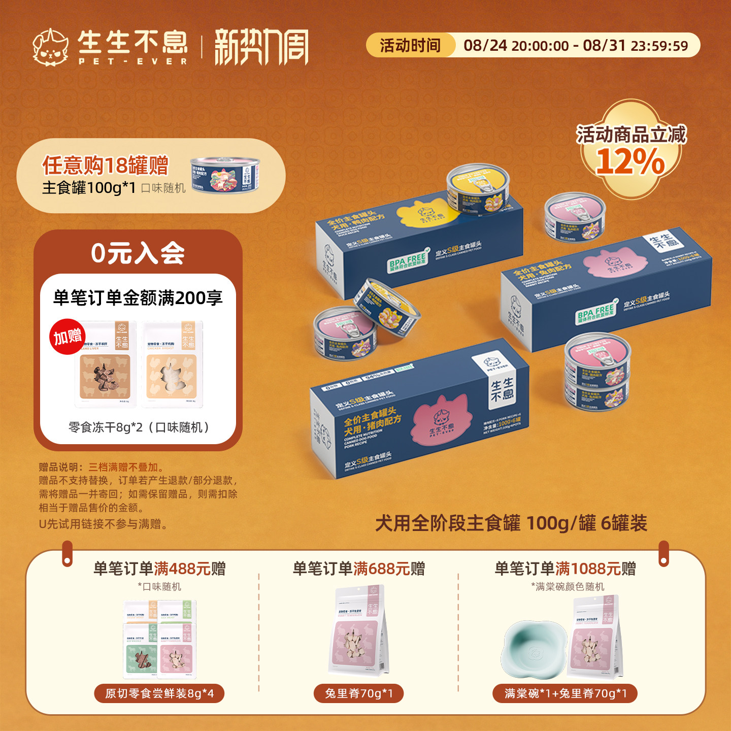 生生不息鸭肉主食犬罐100g*6 107元 - 86线报