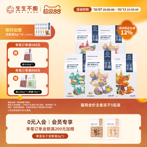 生生不息猫用主食冻干5包组合装