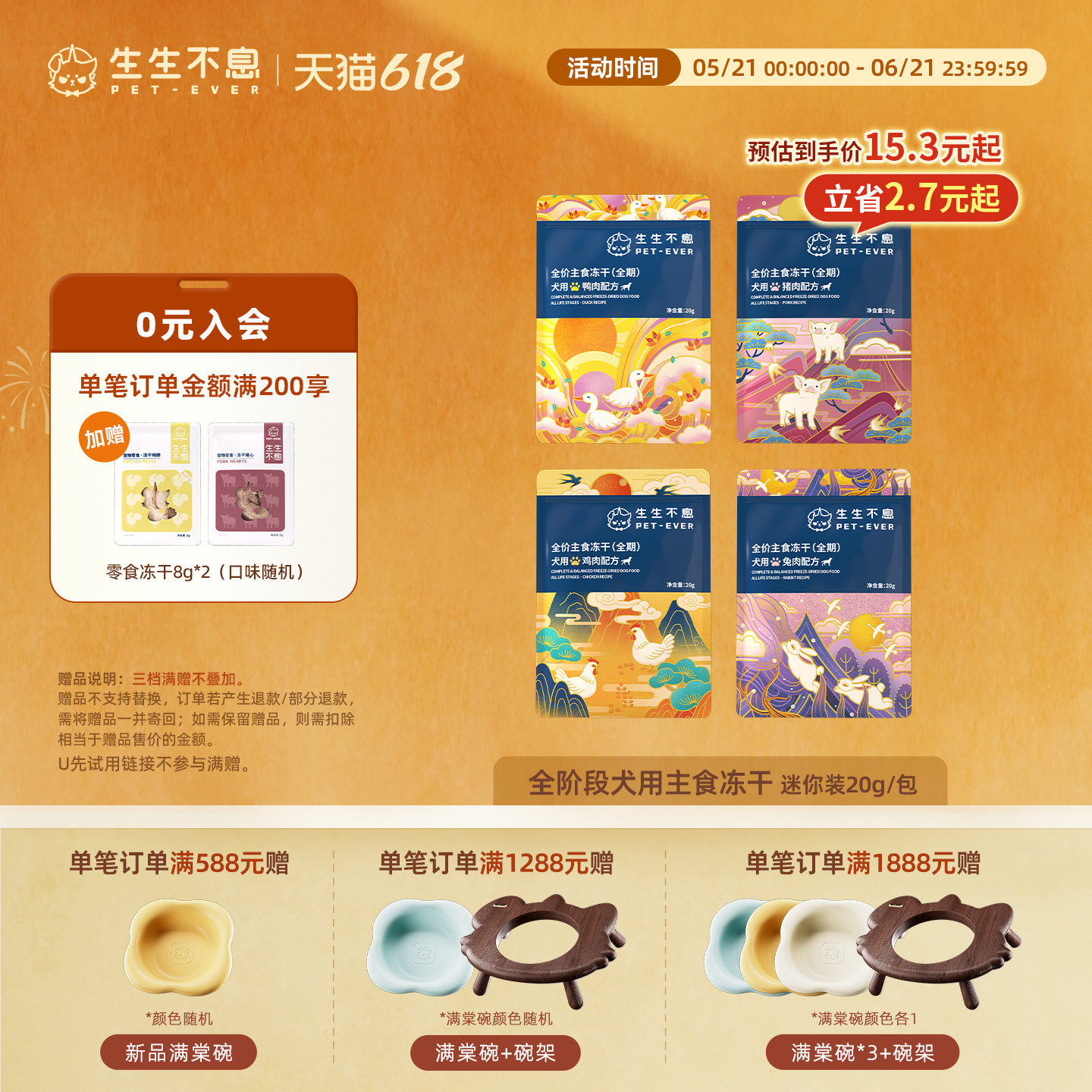 生生不息犬用主食冻干迷你装