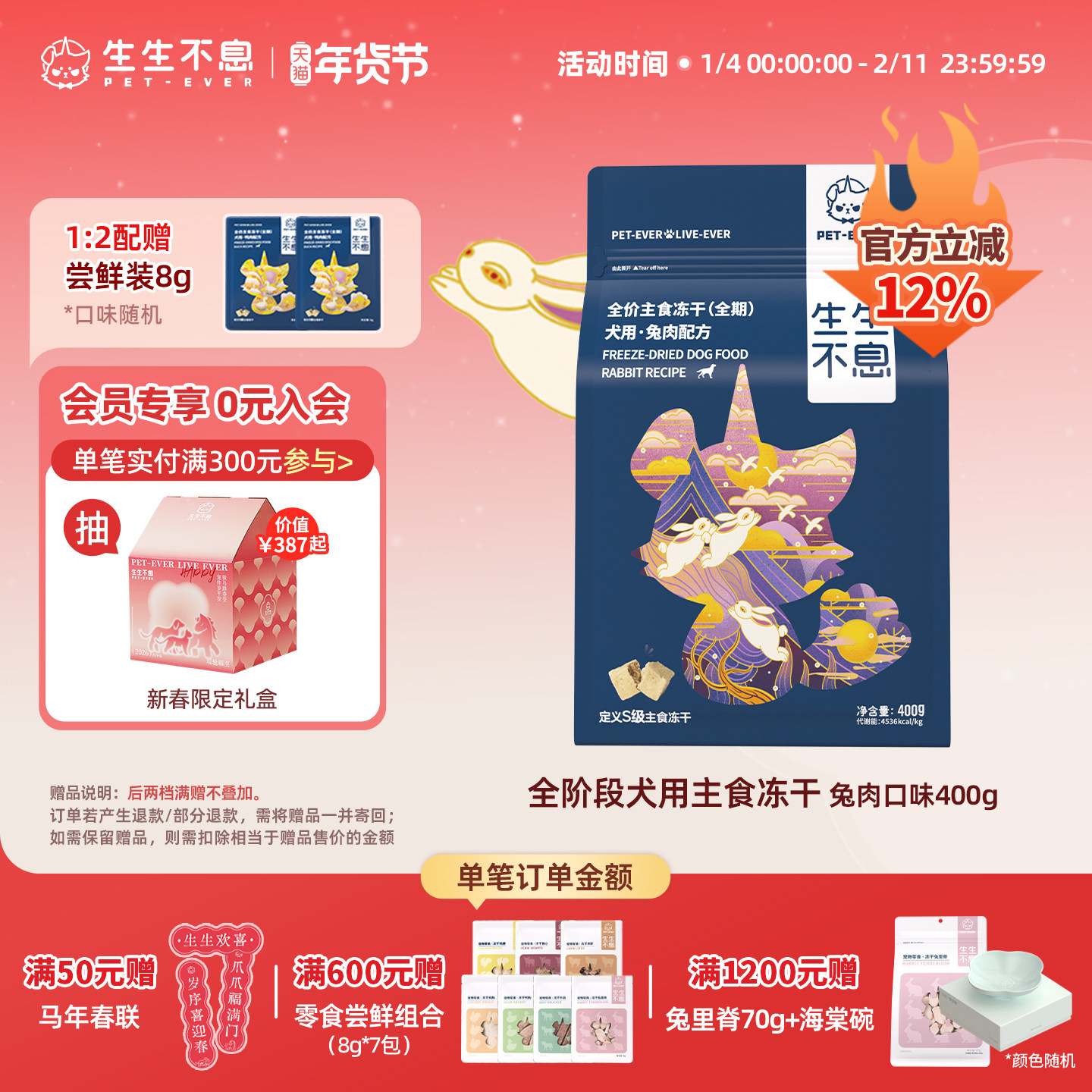 生生不息主食冻干狗粮通用型兔肉低敏配方生骨肉幼犬成犬美毛400g,宠物/宠物食品及用品,狗全价冻干粮,淘宝优惠券,粉丝福利购,淘宝优惠卷