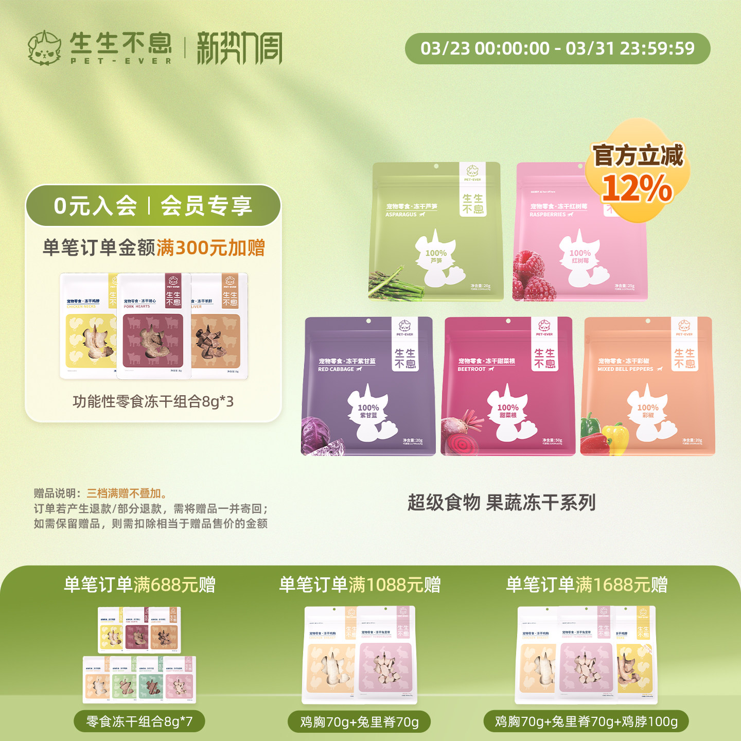 生生不息零食冻干蔬菜水果狗狗零食甜菜根彩椒配餐搭档营养辅食