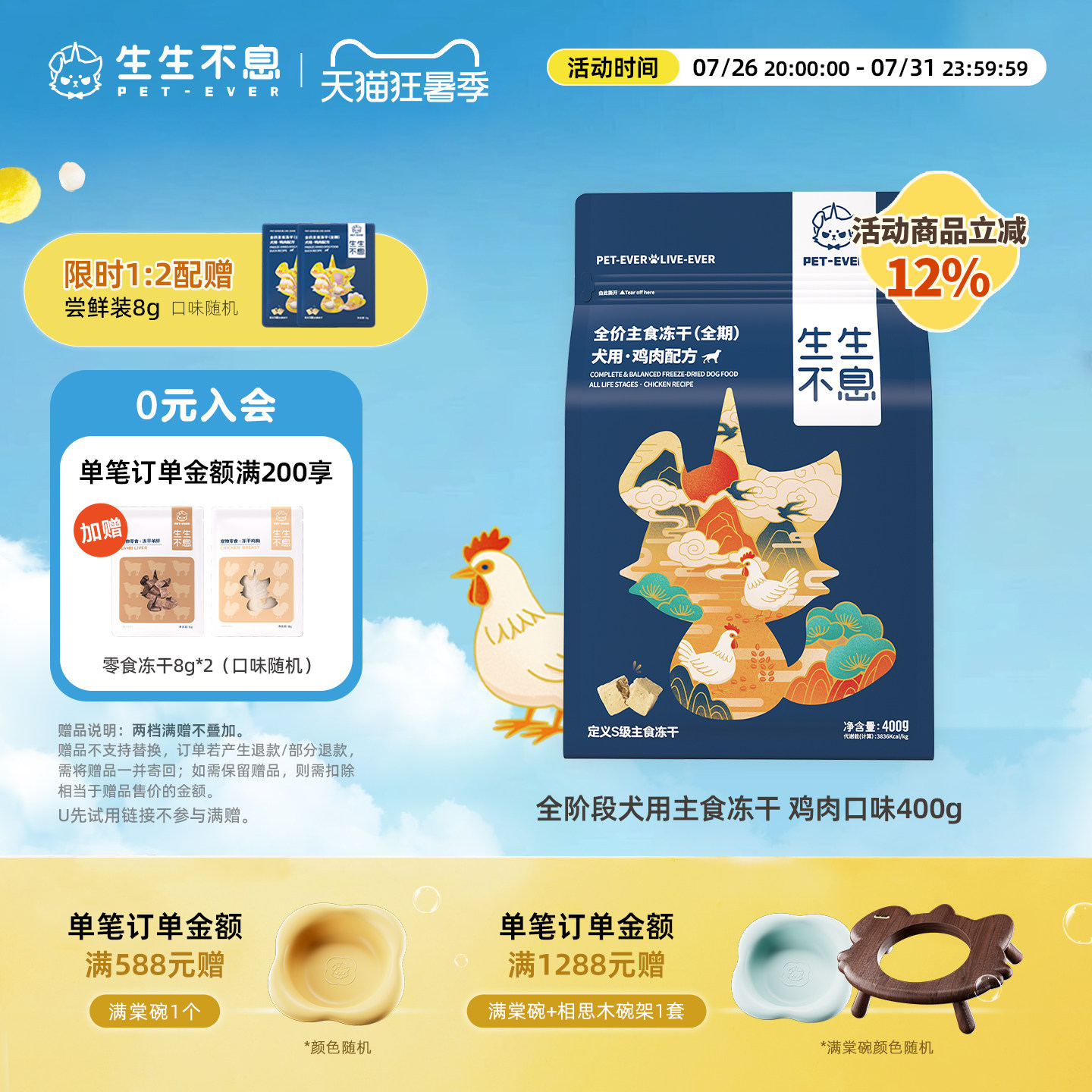 生生不息鸡肉主食犬冻干400g 赠同款试吃8g 192元 - 86线报