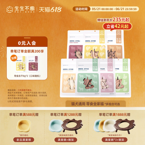 生生不息冻干零食组合