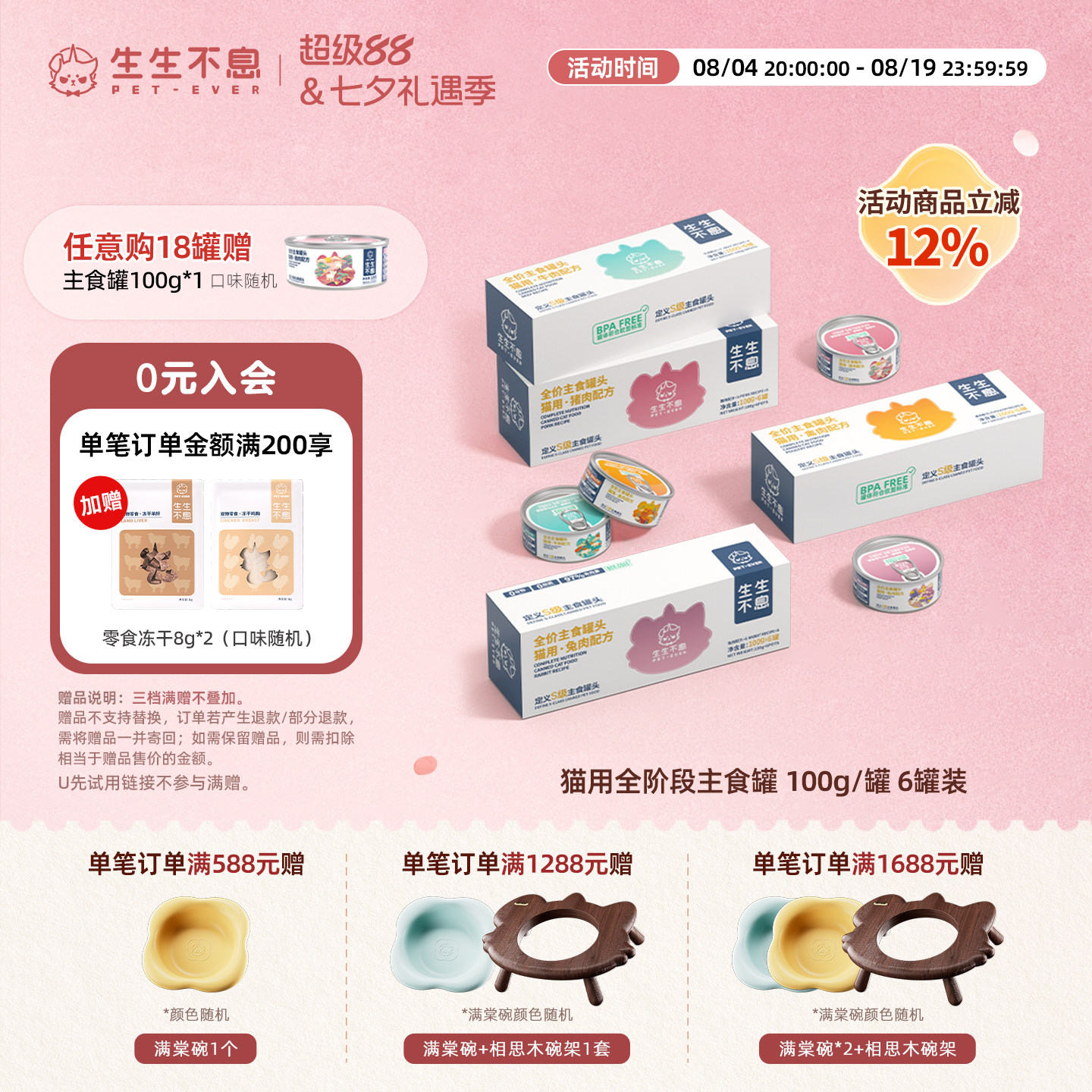生生不息禽肉主食猫罐100g*6 93元 - 86线报