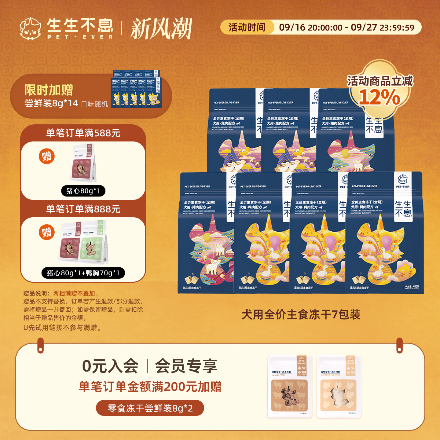 生生不息犬用主食冻干7包组合装图片