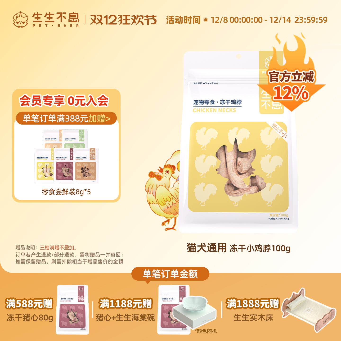 小口径2.0升级磨牙洁齿冻干鸡脖