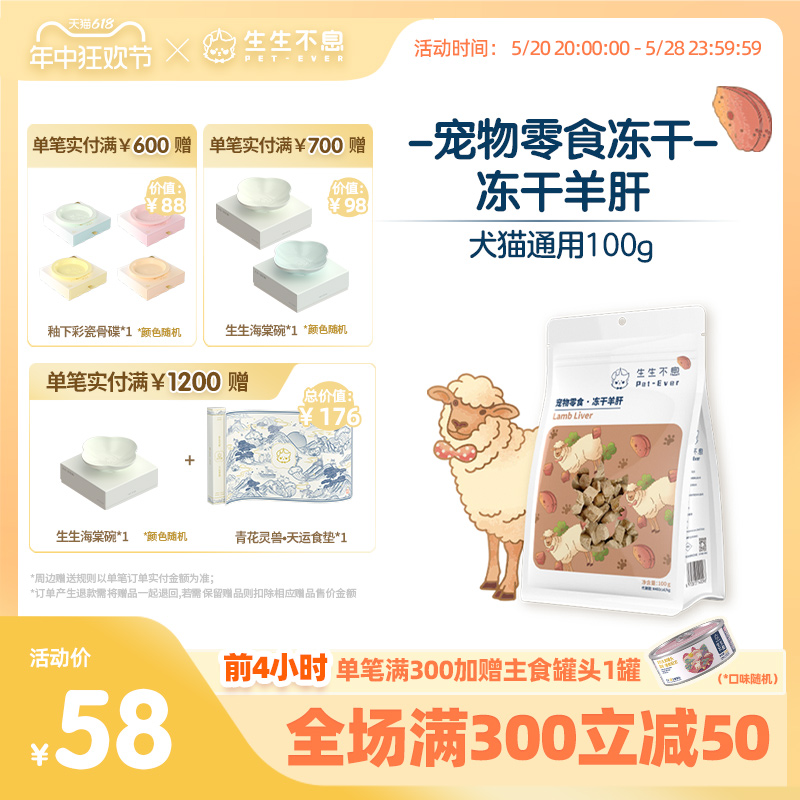 生生不息通用功能性零食冻干羊肝