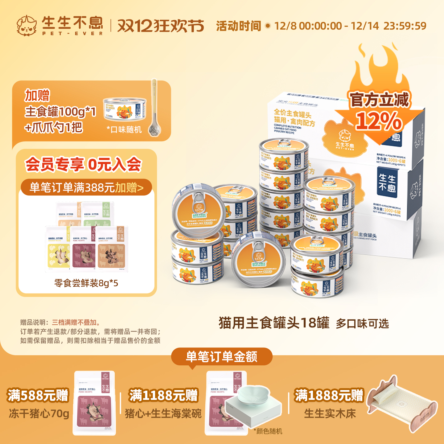 生生不息猫用主食罐头全价营养