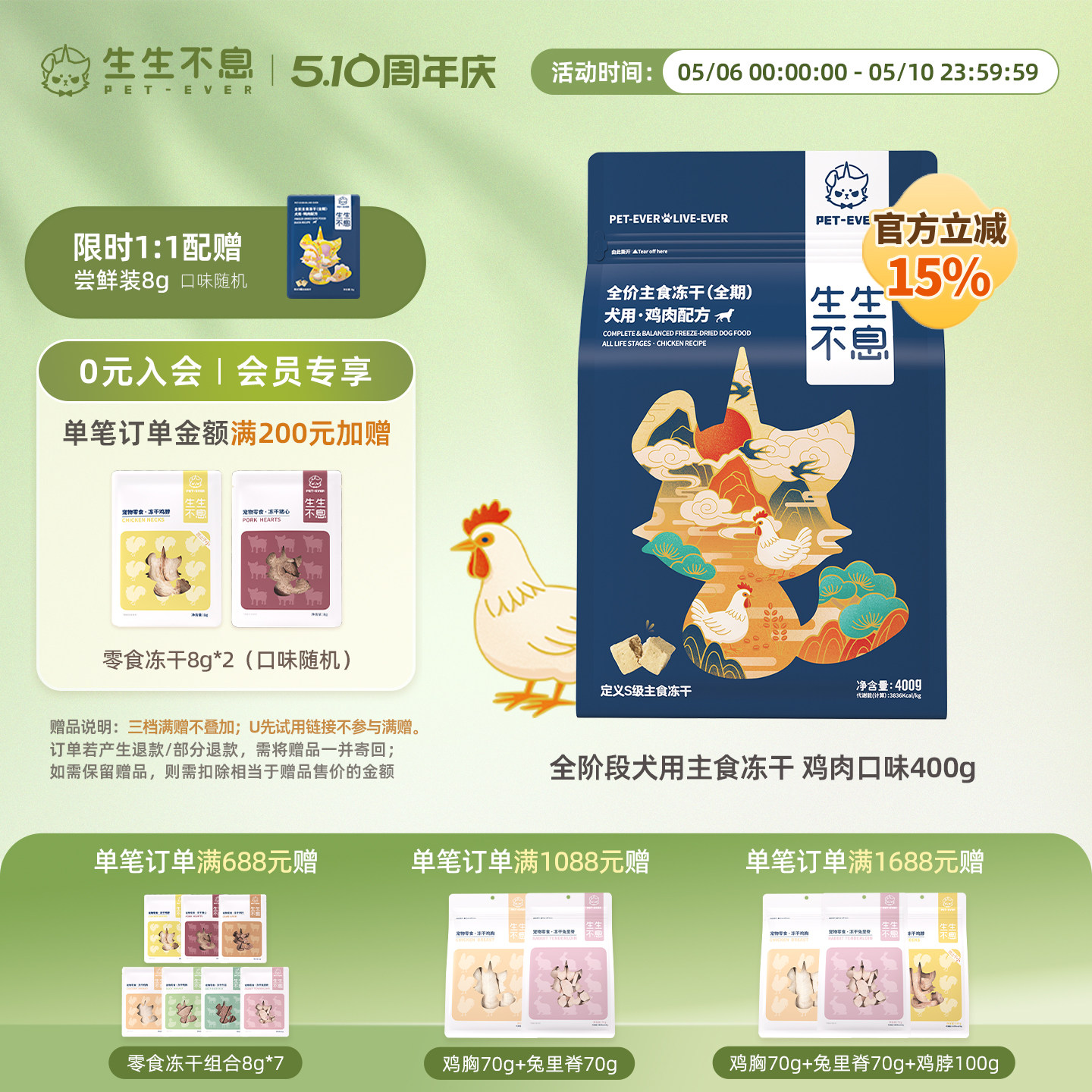 生生不息鸡肉主食犬冻干400g 赠同款试吃8g 184元 - 线报酷