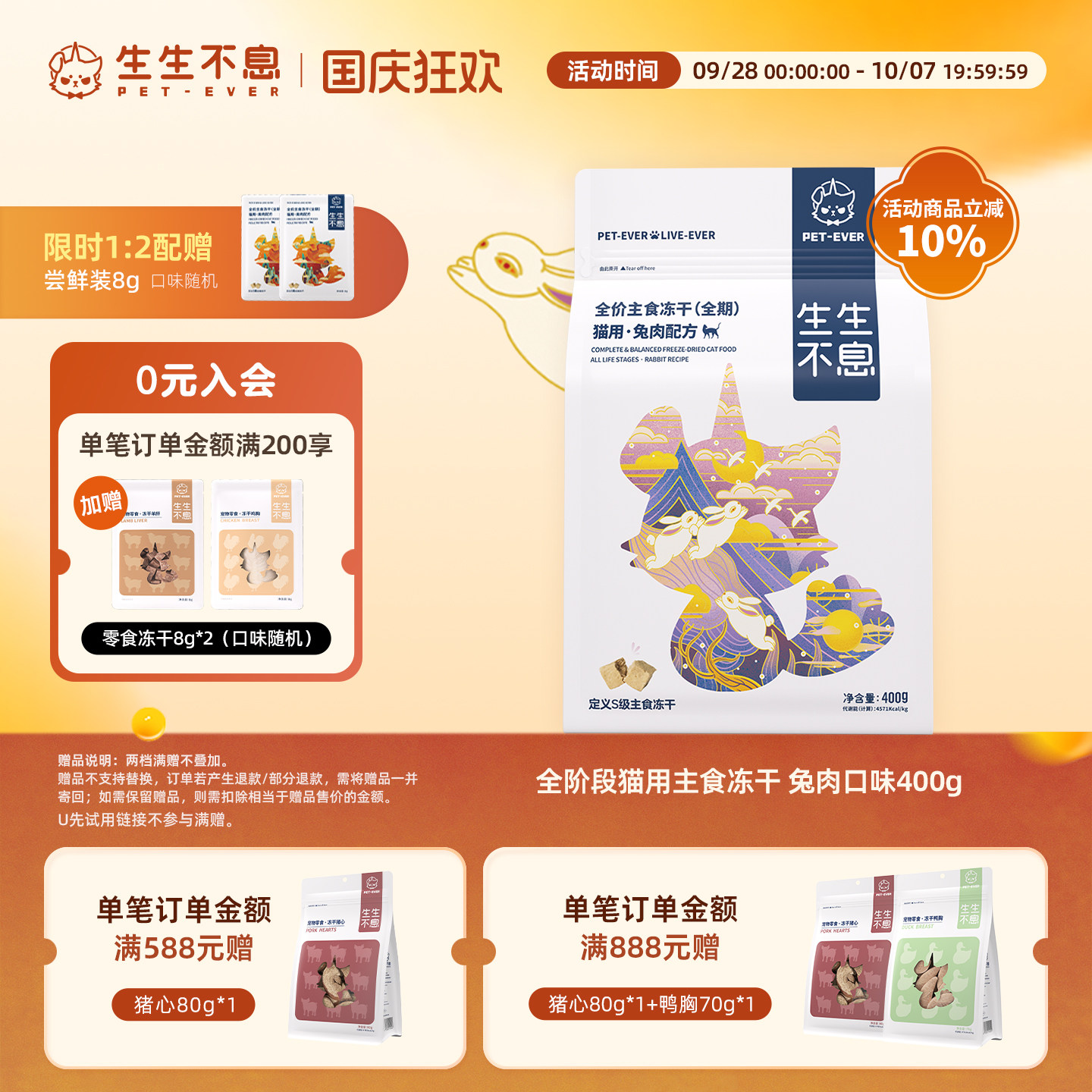 生生不息全价兔肉主食冻干400g图片