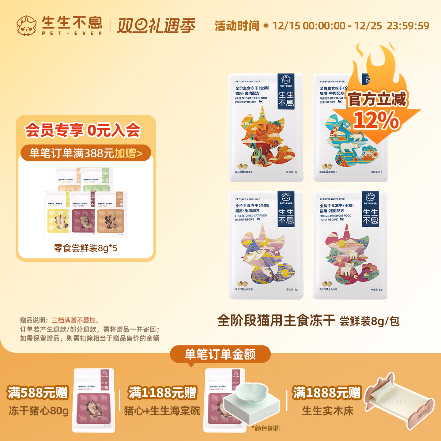 生生不息猫主食冻干尝鲜装