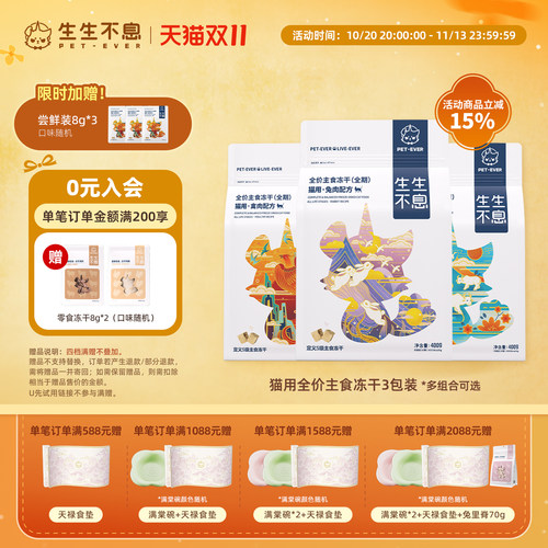 生生不息猫用主食冻干3包组合装