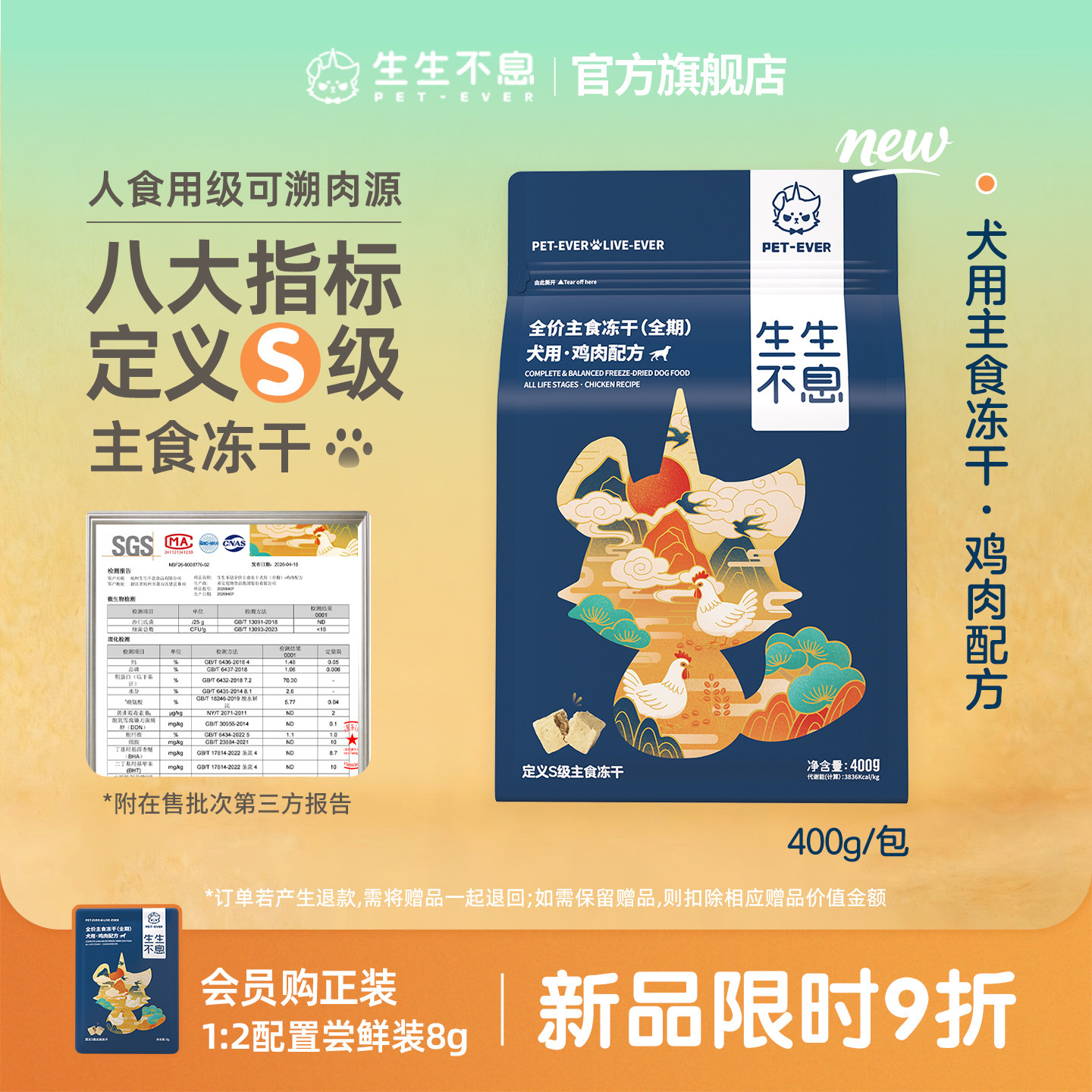 生生不息鸡肉主食犬冻干400g 赠同款试吃8g 222元 - 线报酷