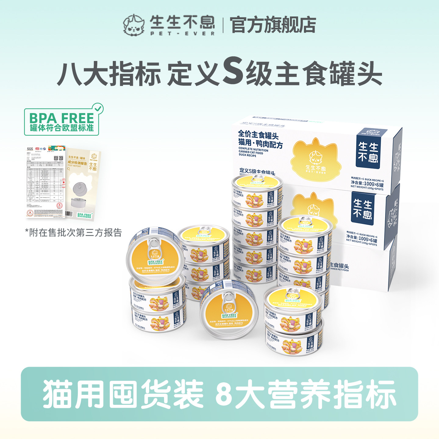 生生不息猫用主食罐头全价营养