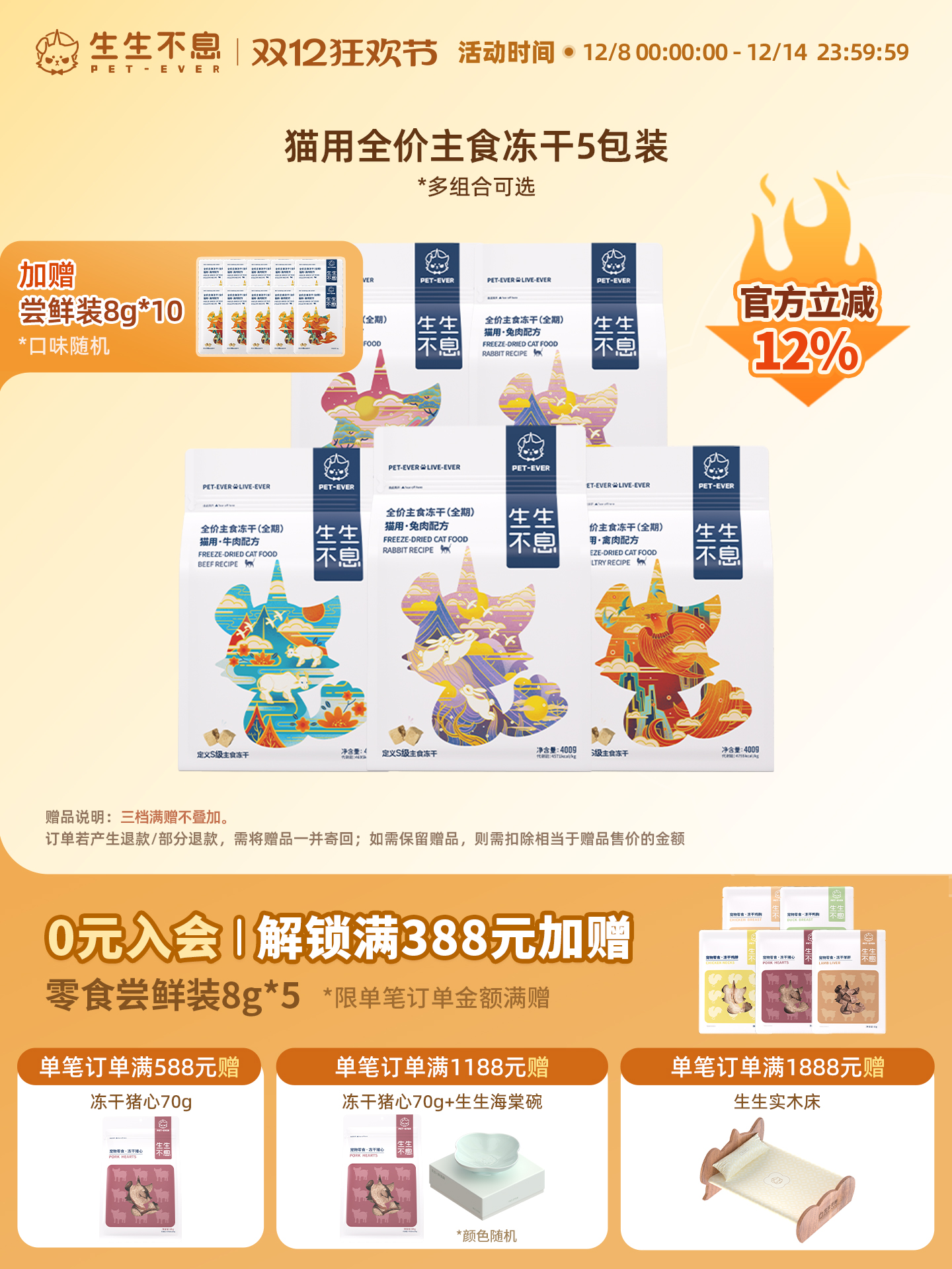 生生不息猫用主食冻干5包组合装