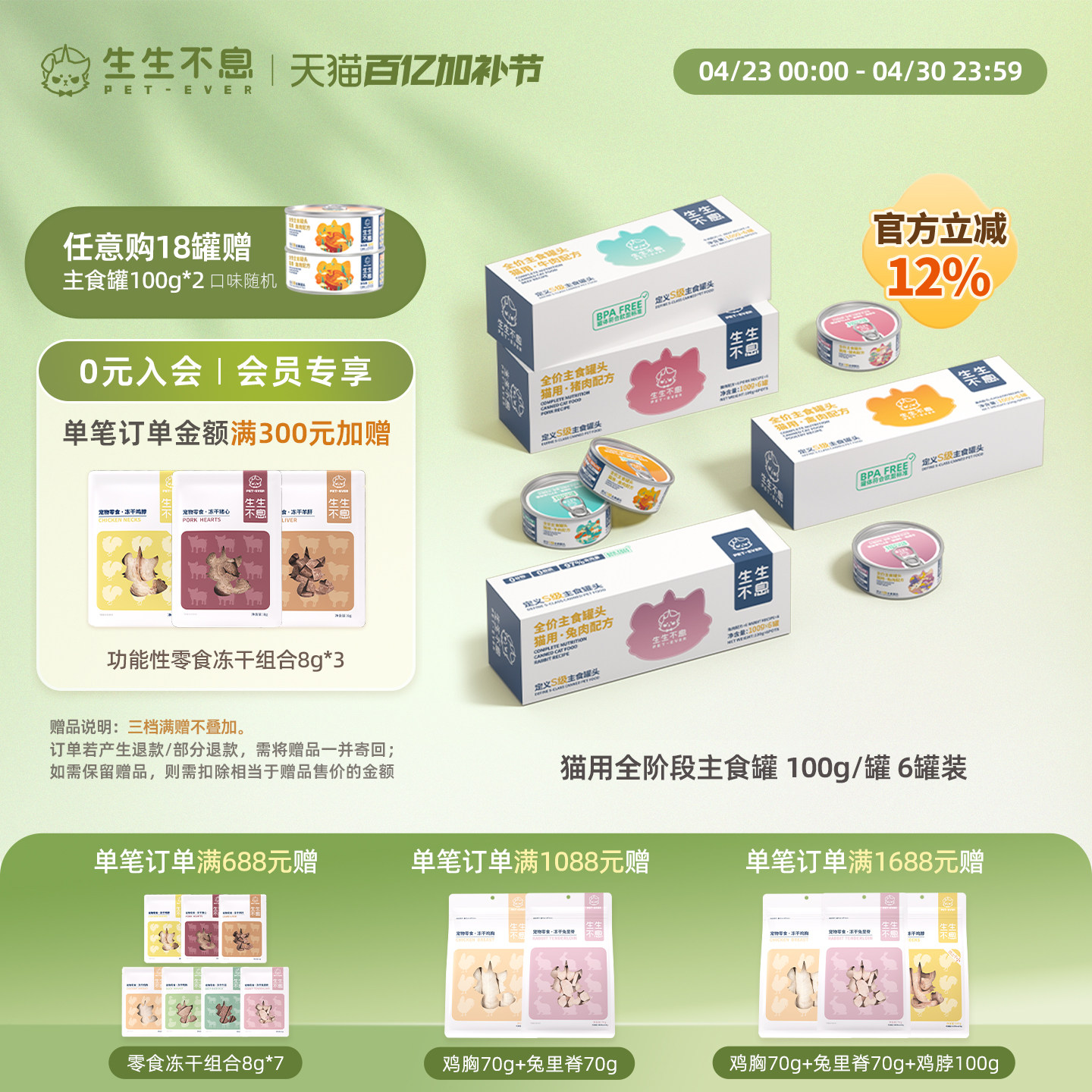 生生不息禽肉主食罐100g*6 107元，生生不息禽肉主食罐100g*6 93元 - 线报酷