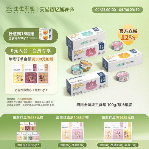 生生不息猫用主食罐头全价营养